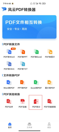 如何拆分PDF文件？在手机上也能完成