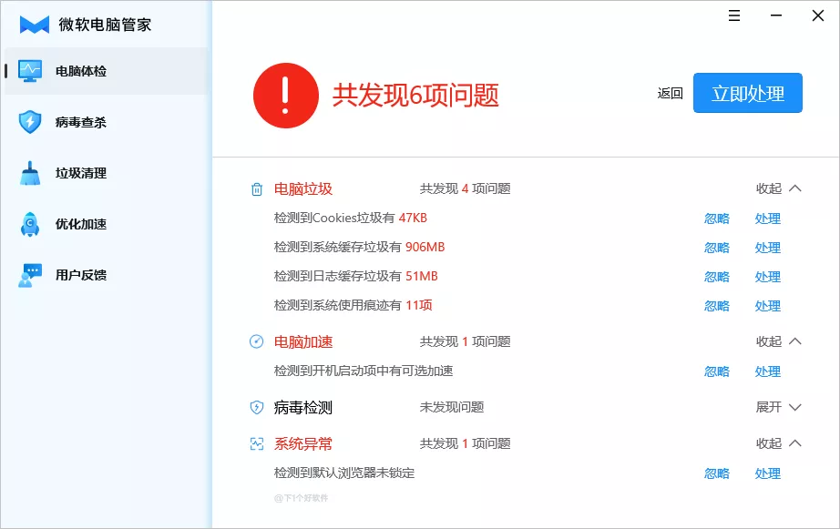 微软推出电脑管家软件，仅针对国内用户
