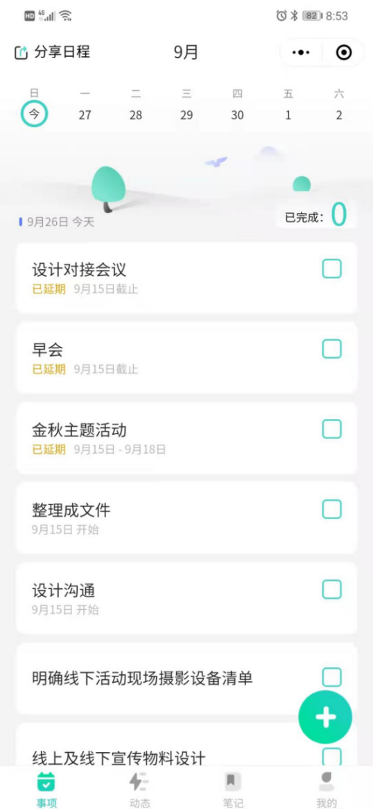 极其简单好用的任务管理工具，高效消除你的健忘症