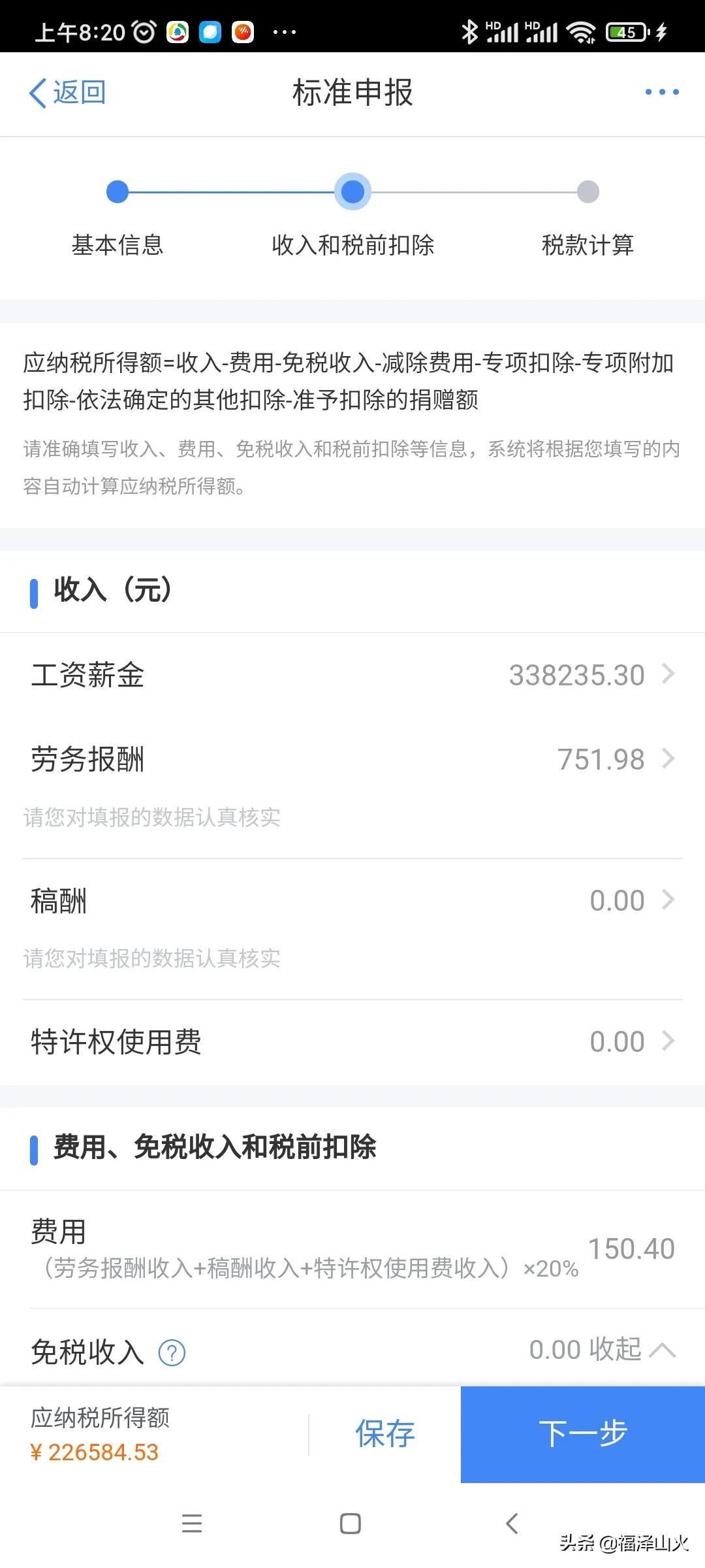 个人所得税申报有技巧，不同方式税费差别太大，一定要看