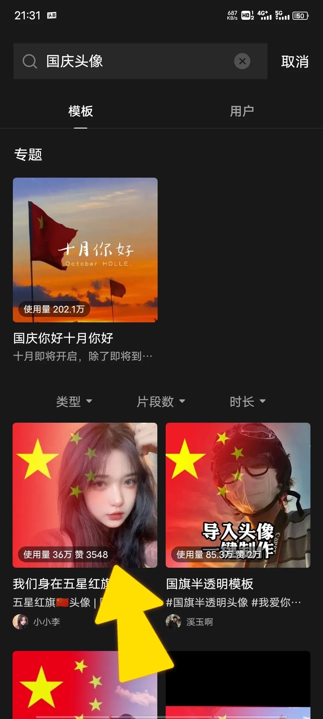 最近抖音很火的“国庆半透明头像”，制作方法原来这么简单