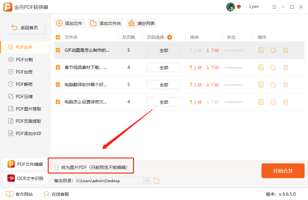 将所有PDF合并成一个PDF文件