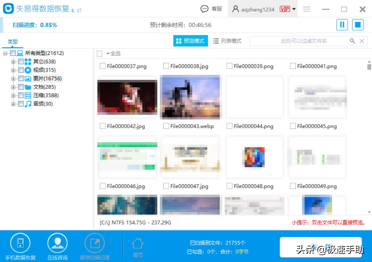 U盘格式化后怎么恢复之前的数据？失易得恢复软件来帮你