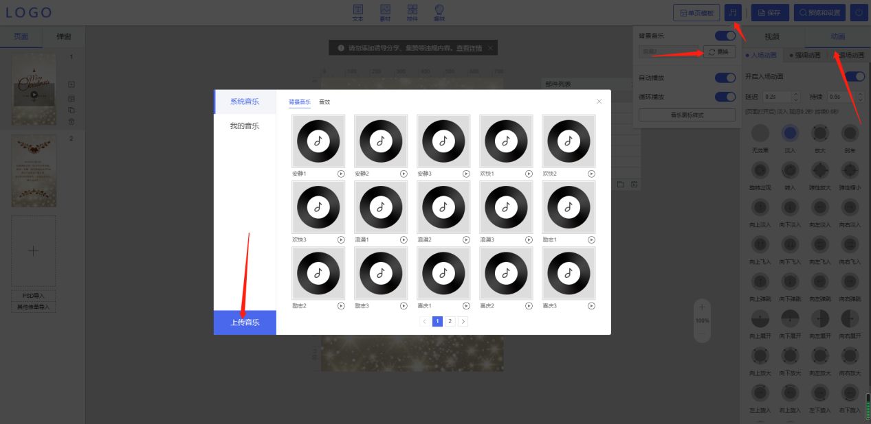 如何制作电子贺卡