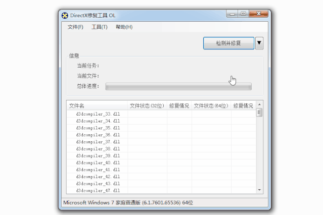 DirectX修复工具(修复程序缺少.dll )一款系统级工具软件