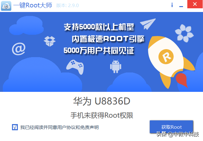 用“卓大师”一键root一个华为旧手机