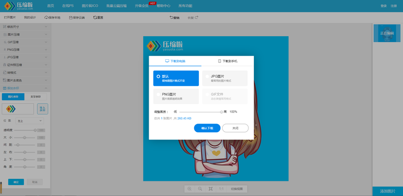 如何快速在线添加水印logo？如何制作水印图片？