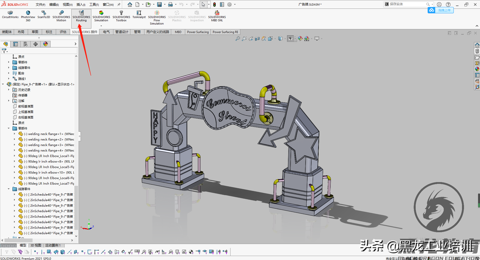 用solidworks绘制一款广告牌