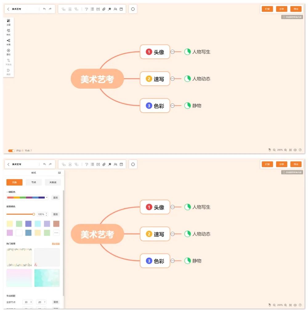 大神们都离不开的免费神器XMind思维导图