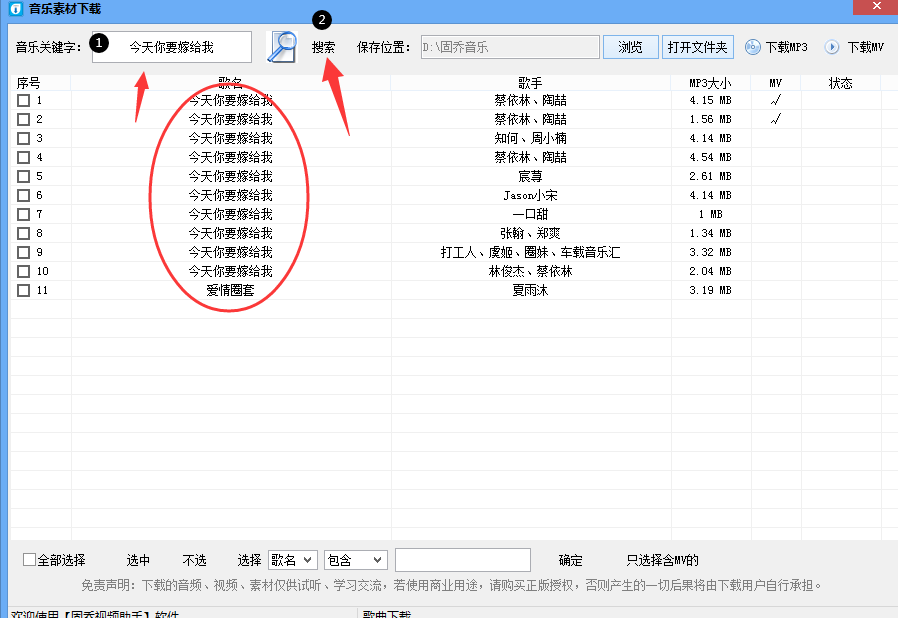 音乐免费下载工具