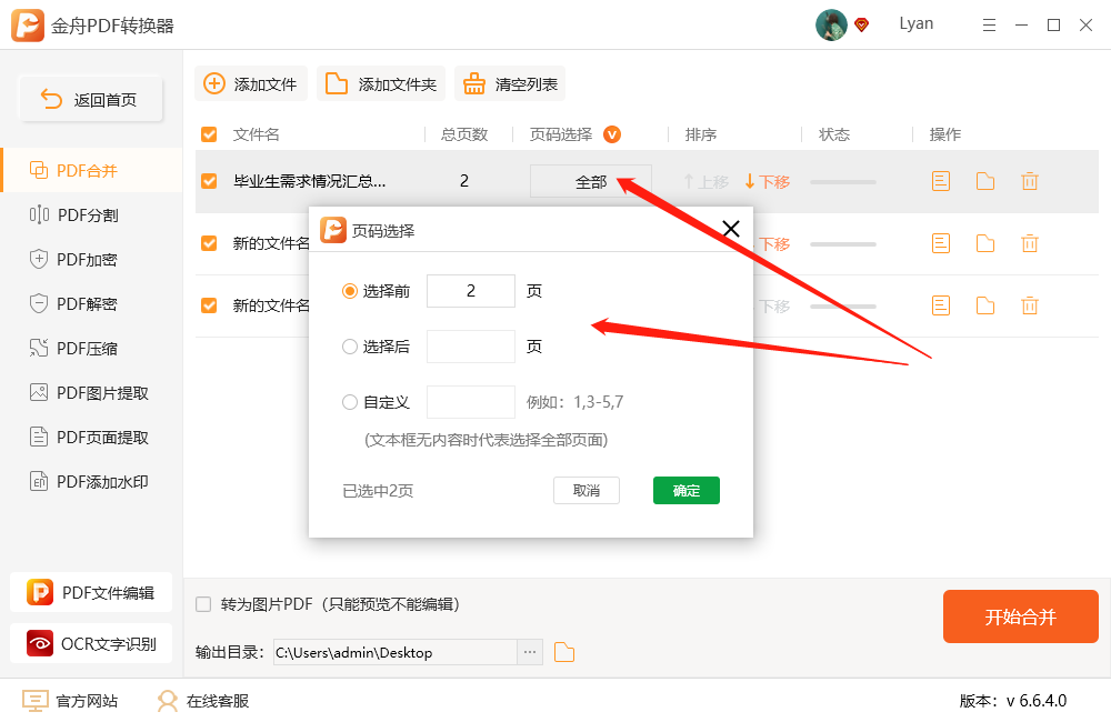 多个PDF文件合并成一个，一键批量合并PDF