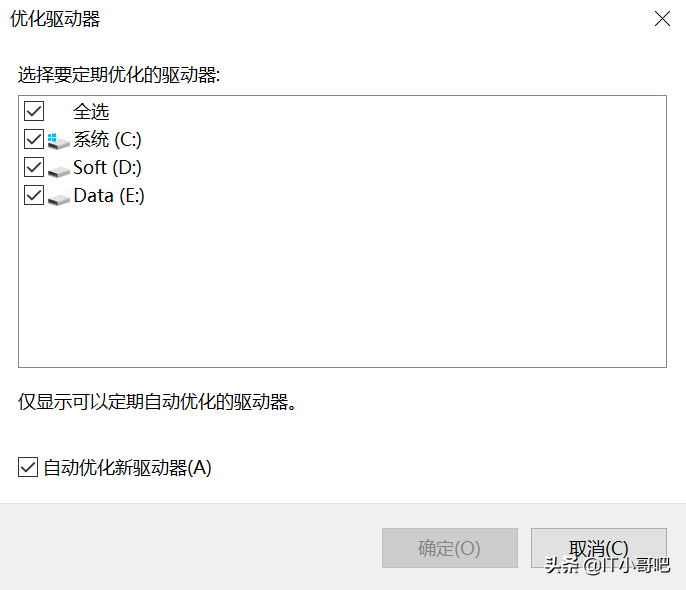 WIN10如何优化整理磁盘，提高磁盘读写的效率