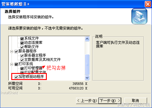 管家婆企业管理软件辉煌版安装说明详解