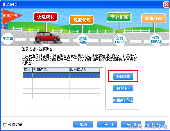 管家婆企业管理软件辉煌版安装说明详解