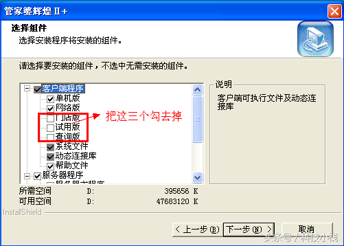 管家婆企业管理软件辉煌版安装说明详解
