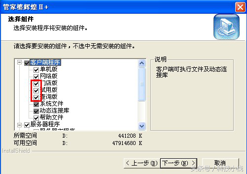 管家婆企业管理软件辉煌版安装说明详解