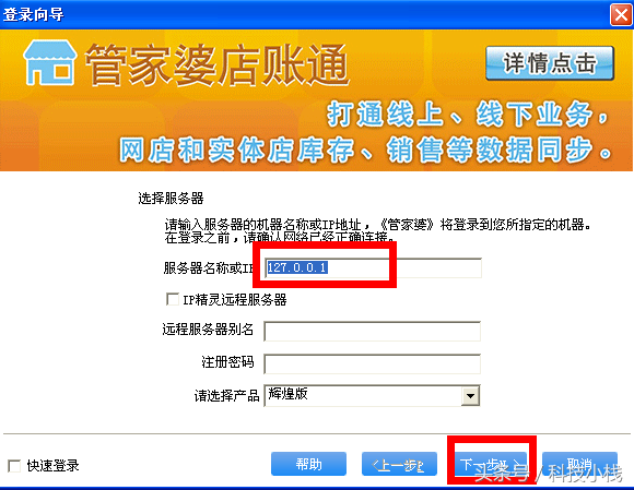 管家婆企业管理软件辉煌版安装说明详解