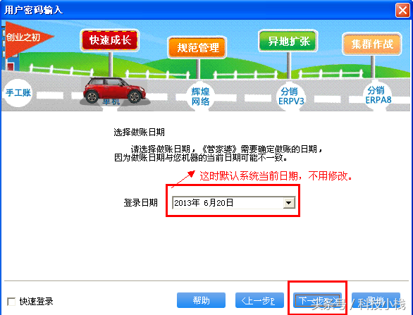 管家婆企业管理软件辉煌版安装说明详解