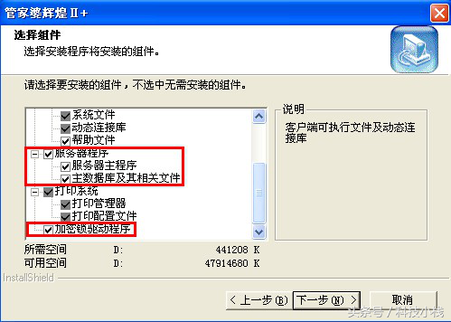 管家婆企业管理软件辉煌版安装说明详解