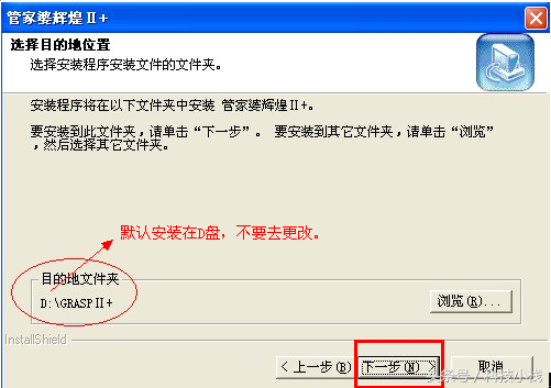 管家婆企业管理软件辉煌版安装说明详解