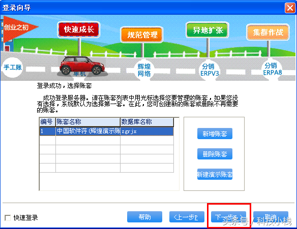 管家婆企业管理软件辉煌版安装说明详解