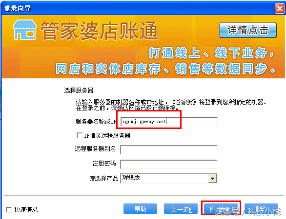 管家婆企业管理软件辉煌版安装说明详解