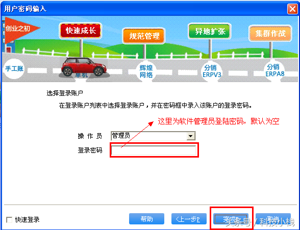 管家婆企业管理软件辉煌版安装说明详解