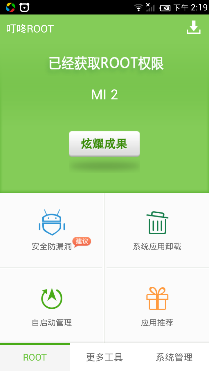 史上最强大的root工具诞生--威胁小米安全