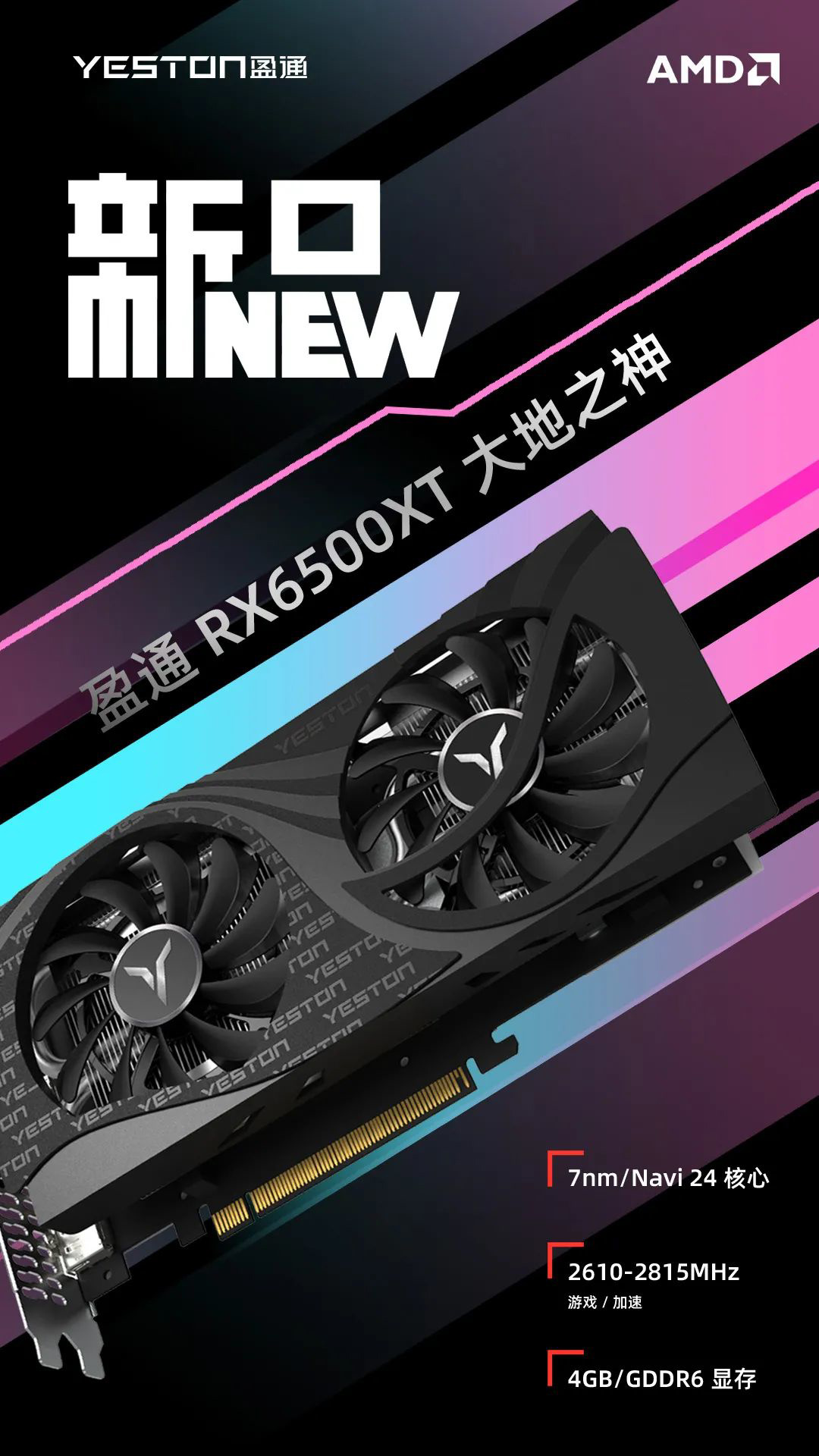 盈通发布 RX 6500 XT 大地之神显卡，1 月 19 日开售