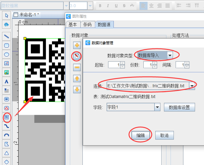 二维码生成软件批量生成Datamatrix二维码