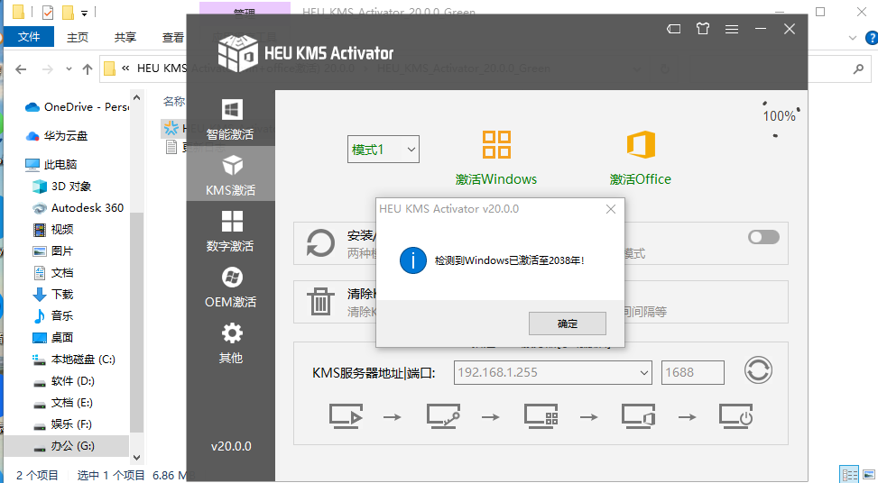win10系统+office任何版本简单激活工具分享，赶紧收藏