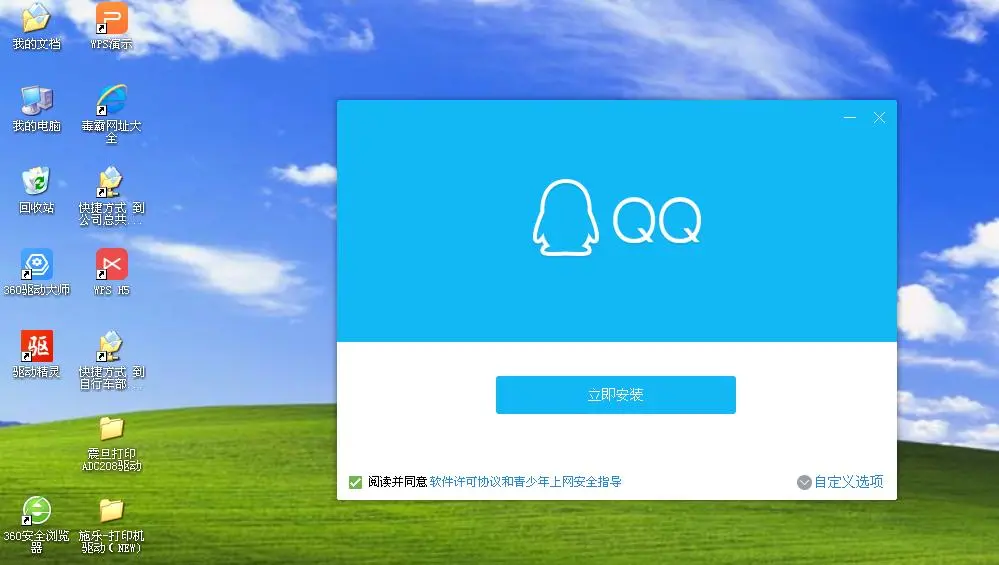 xp系统安装QQ软件，报安装包可能被非法改动导致安装失败