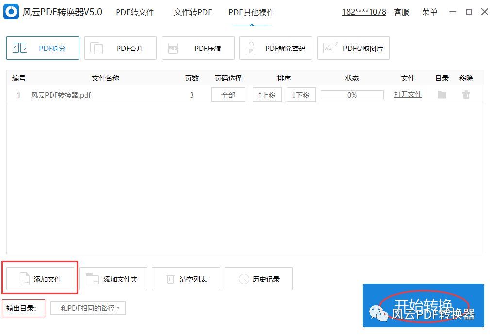 手把手教你PDF文件的拆分合并