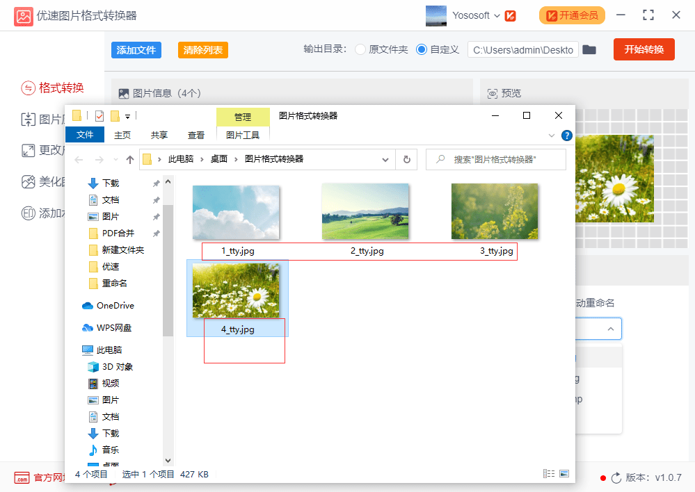 如何快速批量转换图片格式？