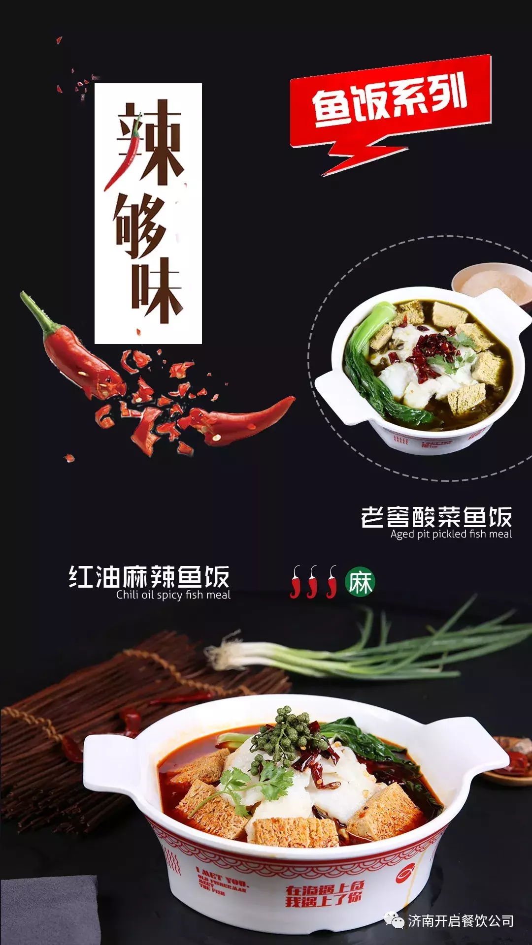 小餐饮也有大梦想，济南店渔遇上鱼以实力取胜