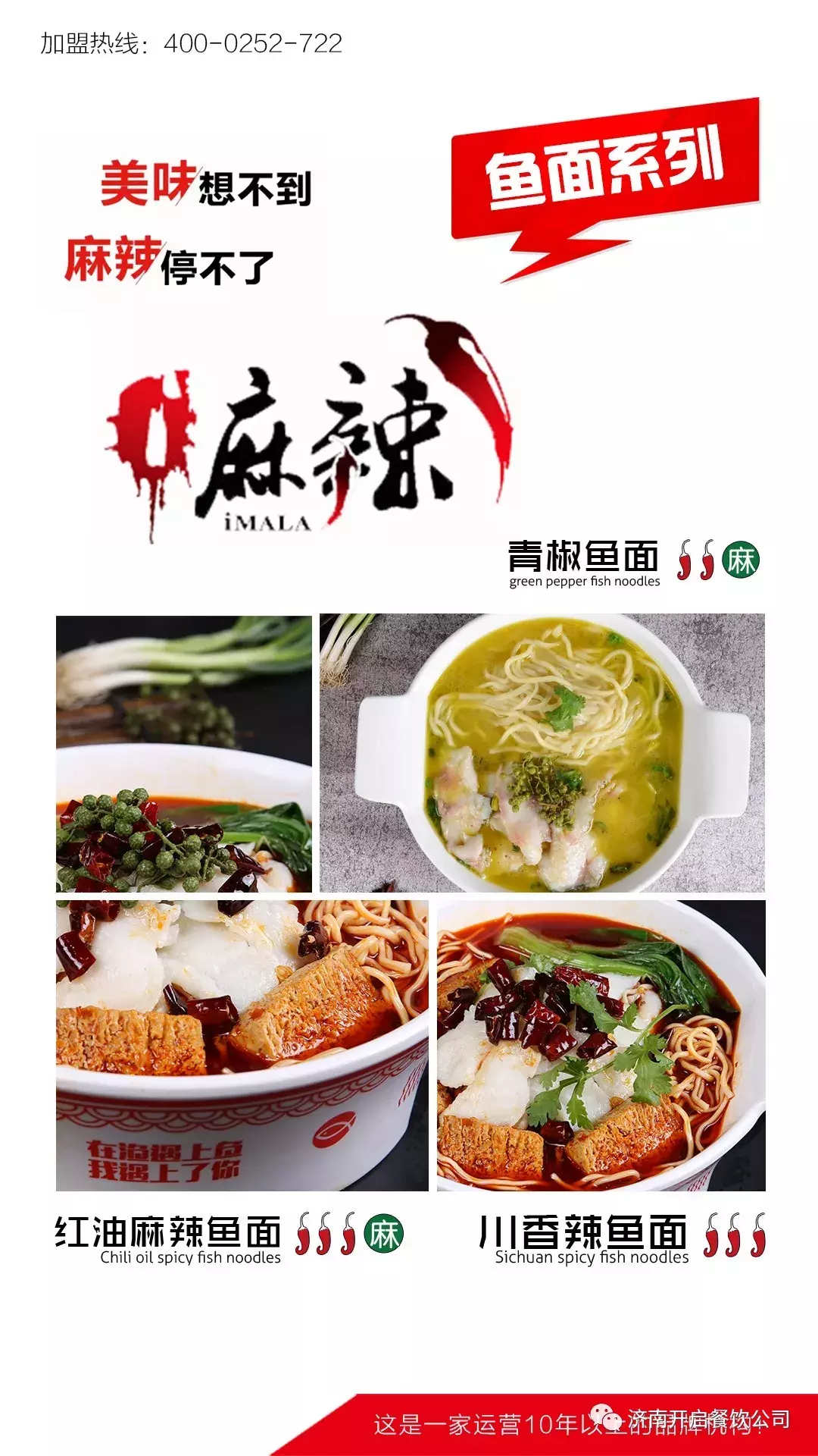 小餐饮也有大梦想，济南店渔遇上鱼以实力取胜