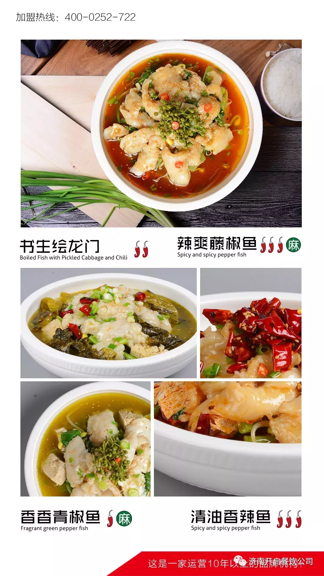 小餐饮也有大梦想，济南店渔遇上鱼以实力取胜