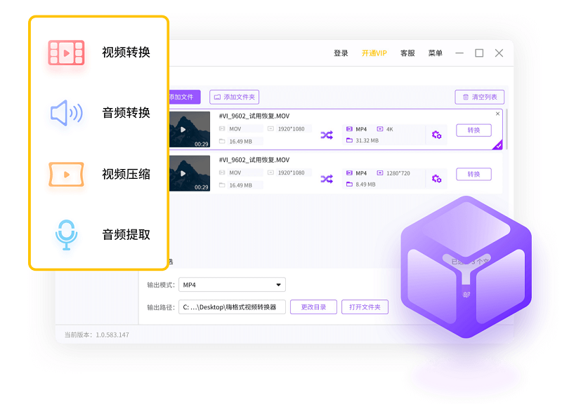 软件上新：嗨格式视频转换器 1.0 面世