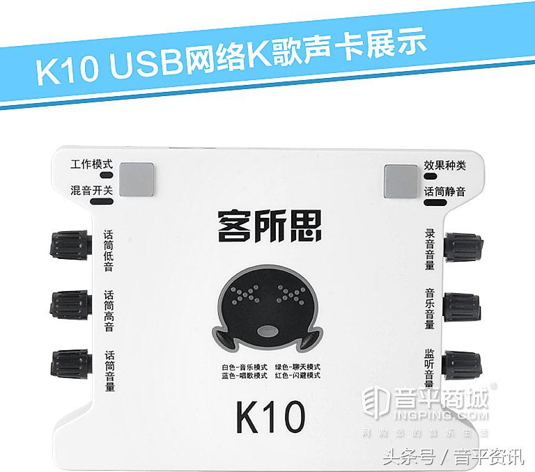 客所思(XOX) K10（超值版）网络K歌USB声卡
