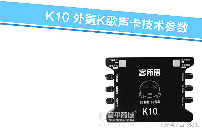 客所思(XOX) K10（超值版）网络K歌USB声卡