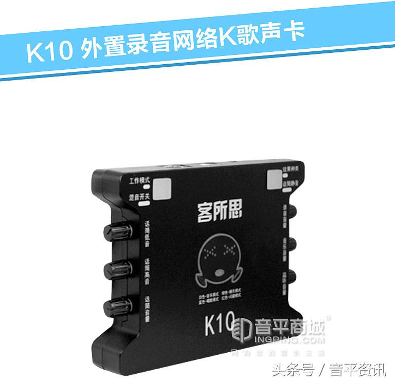 客所思(XOX) K10（超值版）网络K歌USB声卡