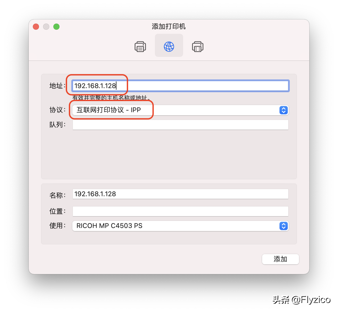 MAC电脑连接RICOH理光打印机无法打印？我来教你如何解决