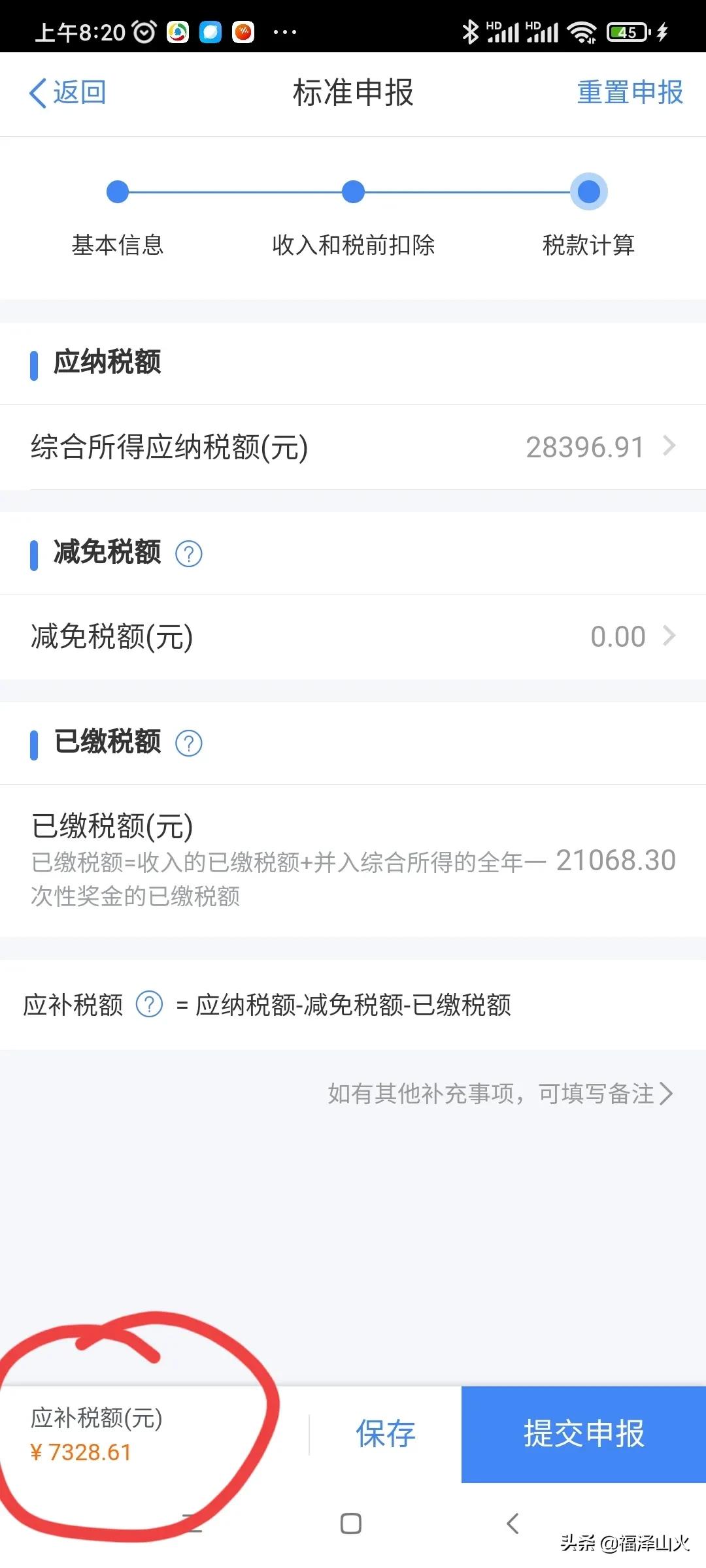 个人所得税申报有技巧，不同方式税费差别太大，一定要看