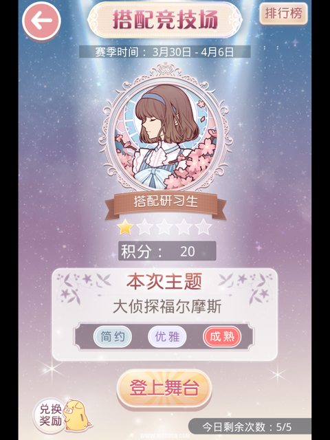 奇迹暖暖竞技场搭配入门指南 高手必备攻略大全