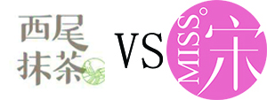 西尾抹茶和miss宋抹茶加盟对比
