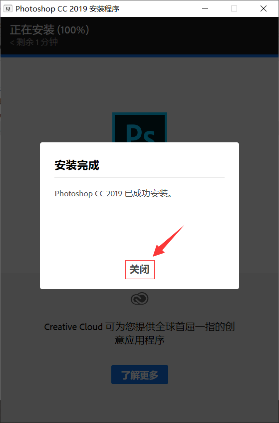 Photoshop（PS）2019软件下载及安装教程