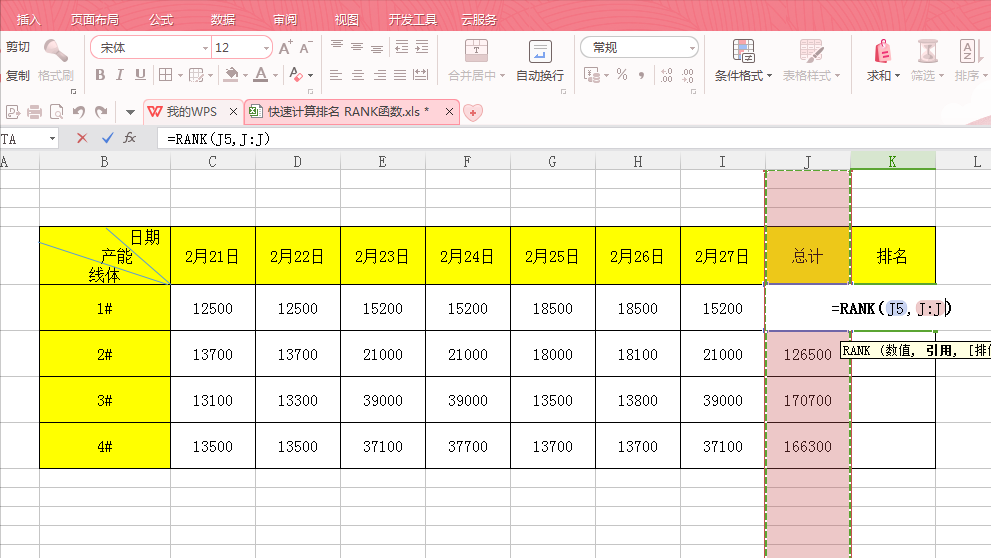 Excel如何快速计算排名