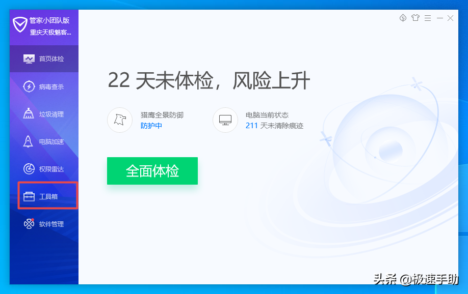 电脑管家怎么检测电脑的温度？电脑温度监控方法看这里