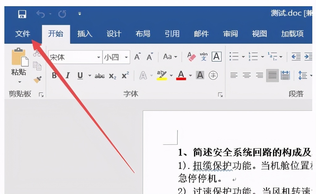 Word文档如何保存成图片格式