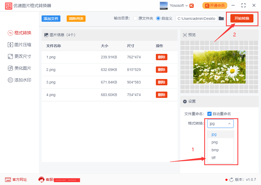 如何快速批量转换图片格式？